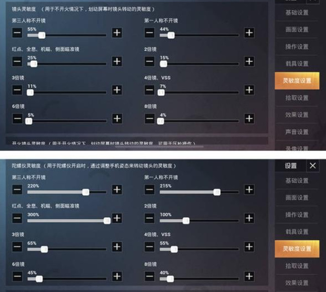 吃鸡灵敏度怎么调最稳？