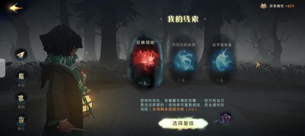 哈利波特魔法觉醒一星巨蛛领地怎么打？