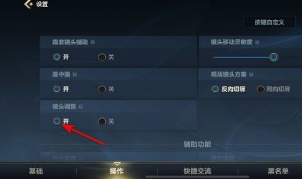 英雄联盟手游怎么关闭视角锁定？