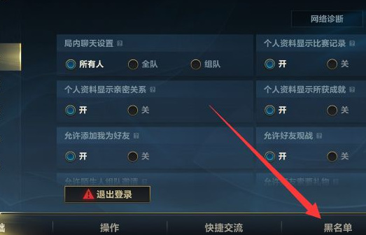 英雄联盟手游拉黑好友怎么恢复？