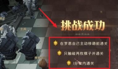 哈利波特魔法觉醒巫师棋怎么过？