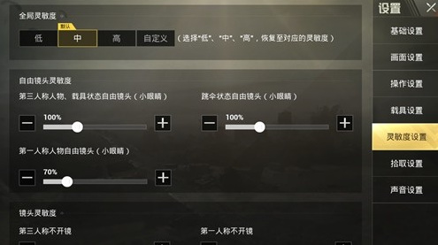 vivoiqoo吃鸡灵敏度怎么调最稳？