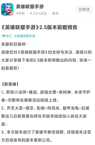 英雄联盟手游2.5版本什么时候更新？