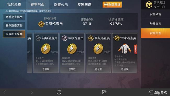 SS13赛季巡查员衣服获得条件是什么？称号怎么显示？