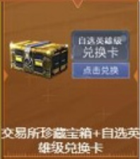 cf传说之路110级自选英雄武器都有什么？