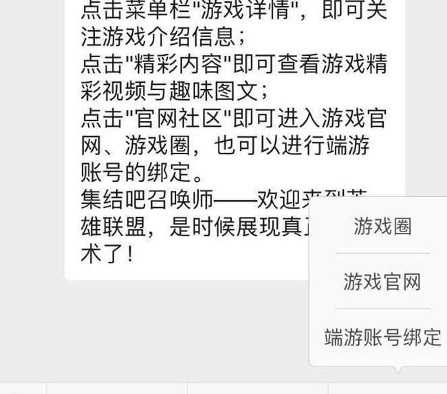 英雄联盟手游掌上英雄联盟怎么绑定？