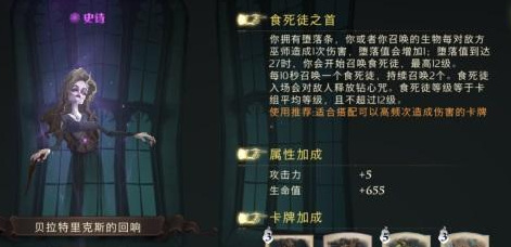 哈利波特：魔法觉醒贝拉特里克斯回响怎么搭配？