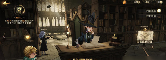 哈利波特魔法觉醒图书馆怎么阅读？