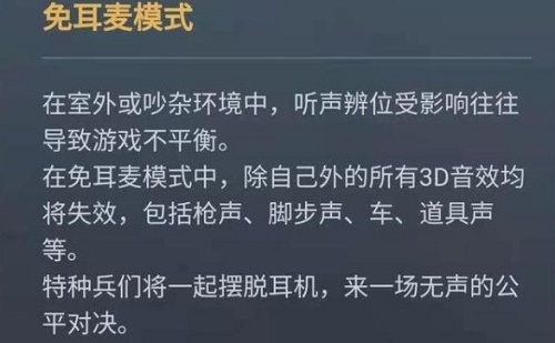 和平精英免耳麦模式怎么没了？