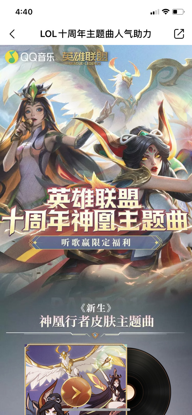 qq音乐lol十周年活动怎么进？