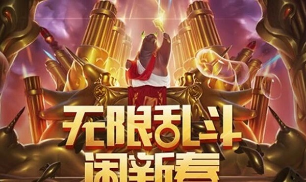 LOL无限火力下次什么时候开放？