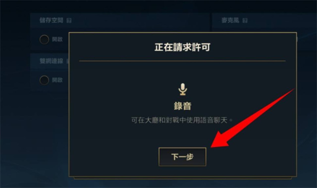 英雄联盟手游局内语音怎么开？