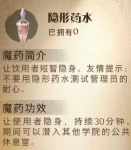 哈利波特怎么取消药水效果？