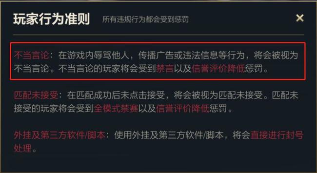 lol手游禁言规则是什么？