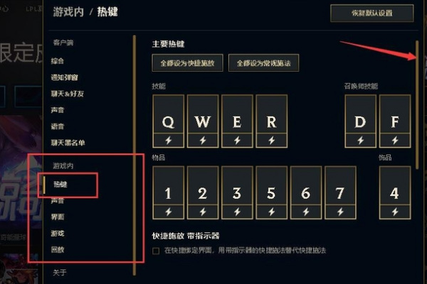 英雄联盟热键怎么设置好？