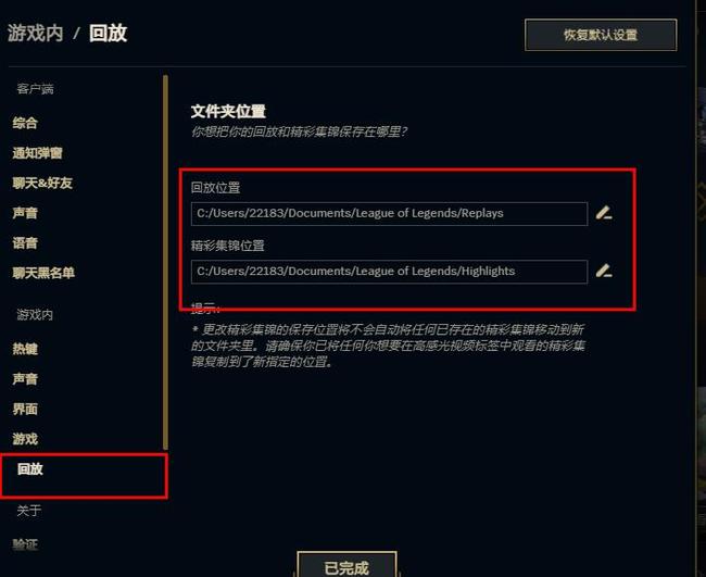 lol下载回放视频保存在哪里？