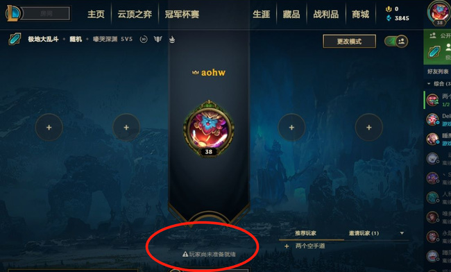 lol玩家尚未准备就绪什么意思？