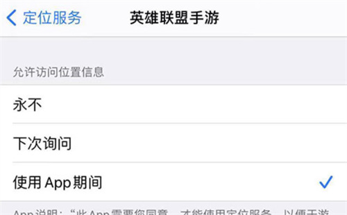 英雄联盟手游苹果无法定位怎么办？