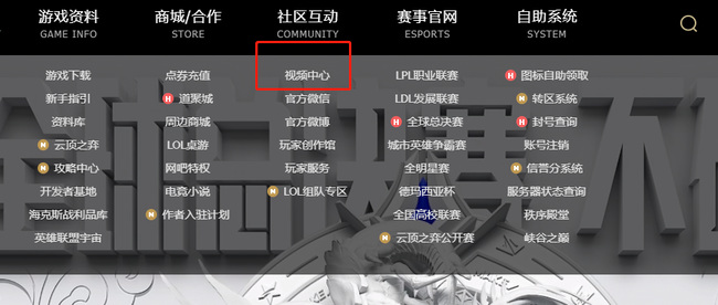 英雄联盟官网cg哪看？