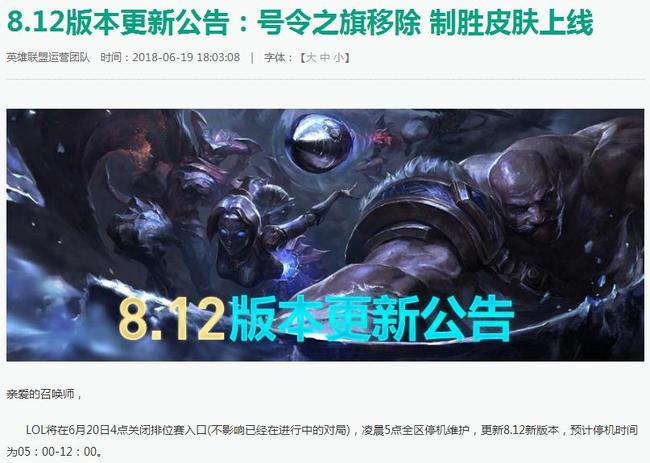 lol8.12版本什么时候更新的？