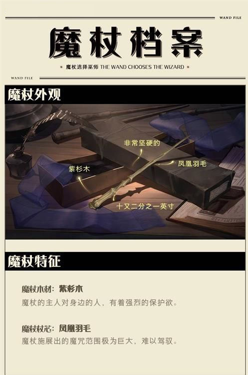 哈利波特：魔法觉醒怎么领取魔杖？