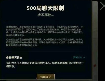 lol禁言惩罚怎么查询？