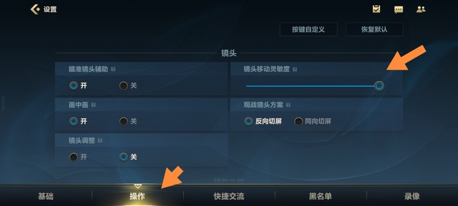 英雄联盟手游技能灵敏度怎么设置？