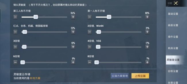 和平精英s16赛季灵敏度怎么调最稳?