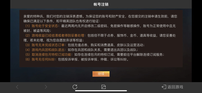 和平精英实名认证怎么解除？