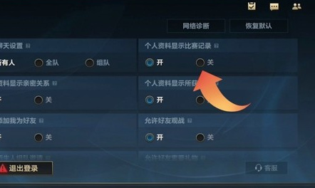 lol生涯怎么设置不公开？