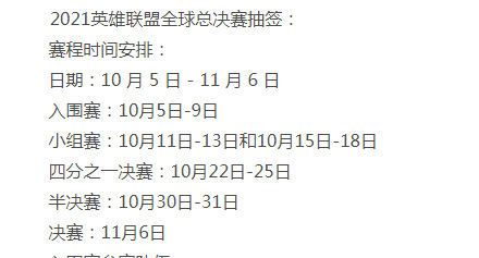 英雄联盟s11全球总决赛什么时候分组？