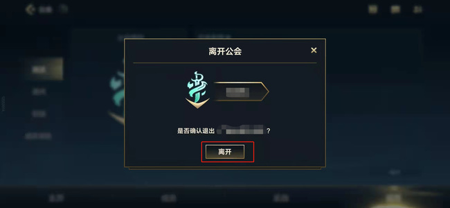 lol手游怎么退出公会？