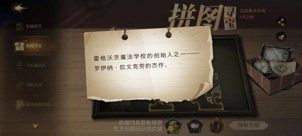 哈利波特：魔法觉醒拼图创始人是谁？