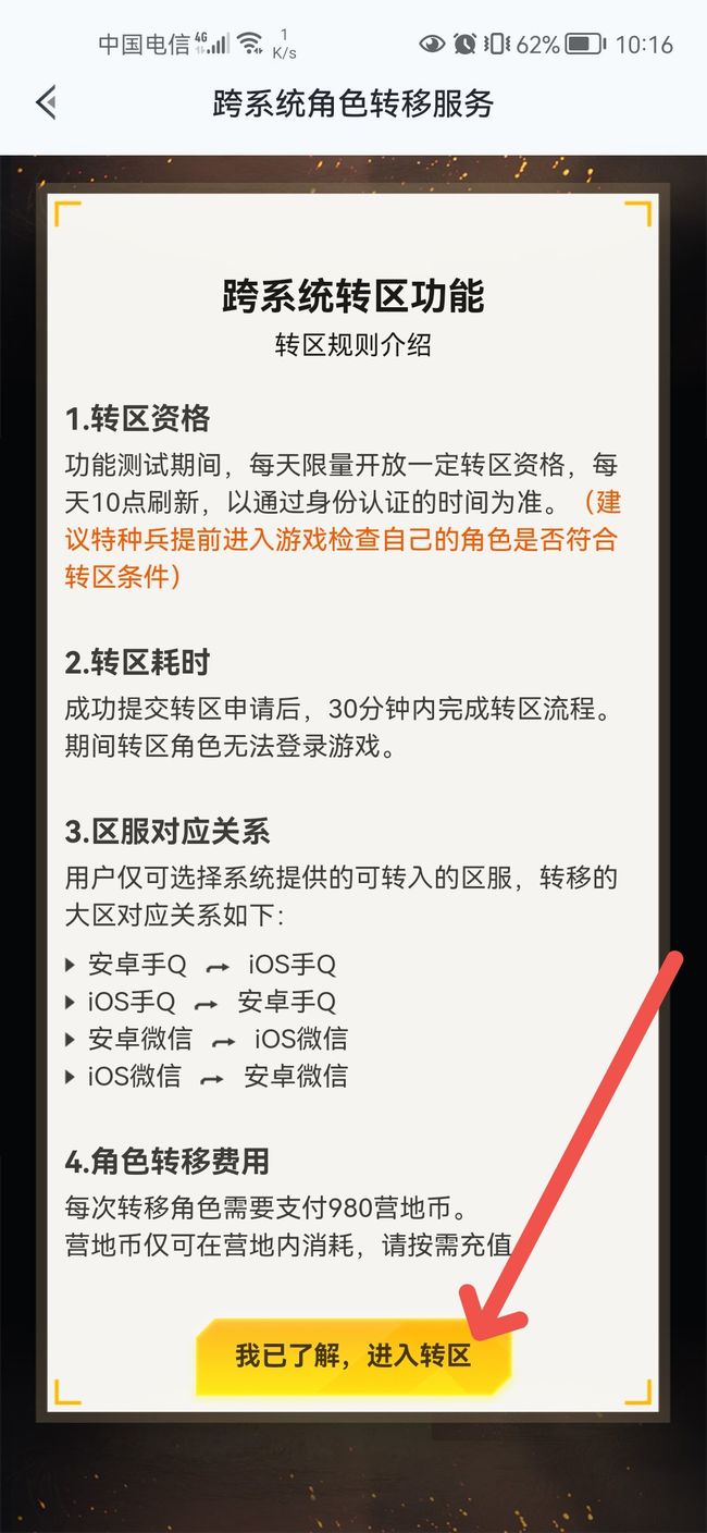 和平精英安卓怎么转移苹果步骤有哪些？