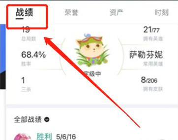 英雄联盟手游战绩关了怎么看？