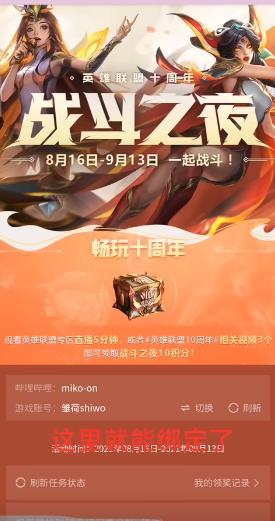 LOL战斗之夜b站怎么绑定账号？