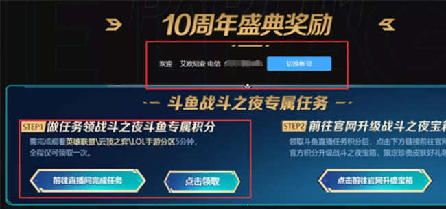 LOL凤凰炫彩斗鱼怎么领取？
