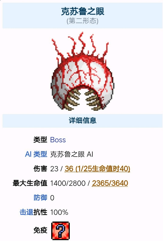 泰拉瑞亚这将是个可怕的夜晚是哪个boss？