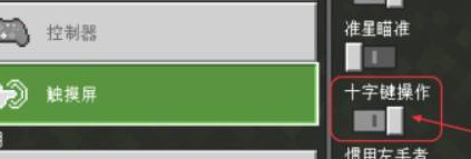 我的世界手游怎么改成摇杆移动？