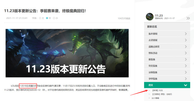 lol先攻符文什么时候上线?