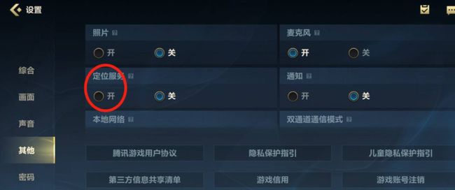 lol手游ios无法定位怎么回事？