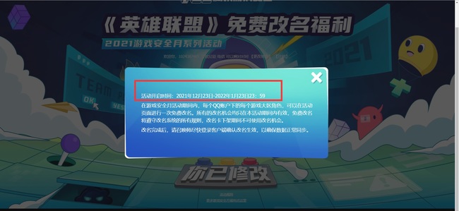 lol免费改名活动持续多久？