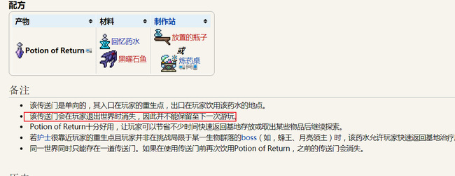 泰拉瑞亚回归药水的传送门持续多久？