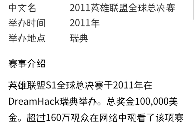 英雄联盟第一届s赛什么时候举办的？