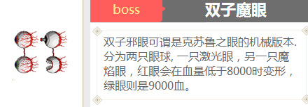 泰拉瑞亚boss召唤方式大全有哪些？