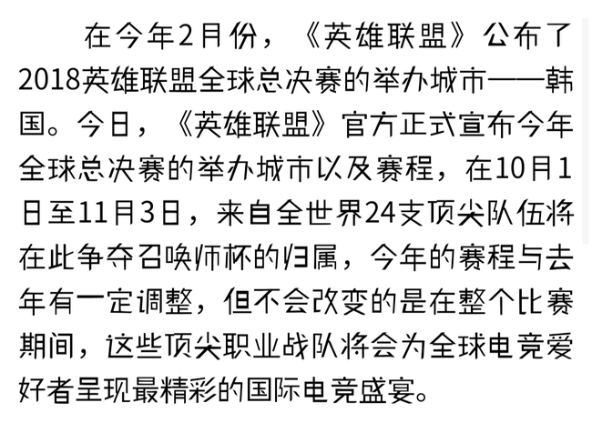 2018英雄联盟全球总决赛在哪里举行？