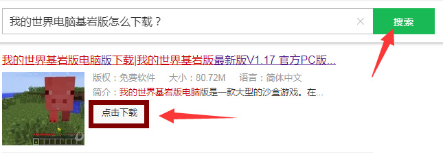 我的世界电脑基岩版怎么下载？