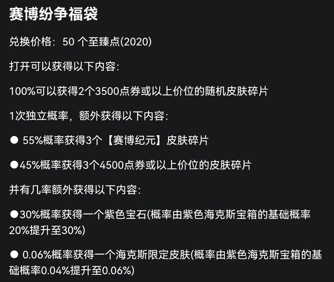 英雄联盟赛博纷争福袋里面有什么？