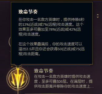 LOL致命节奏怎么触发？