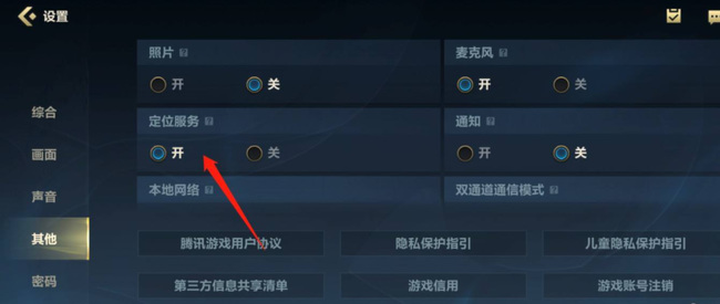 lol手游ios无法定位怎么回事？